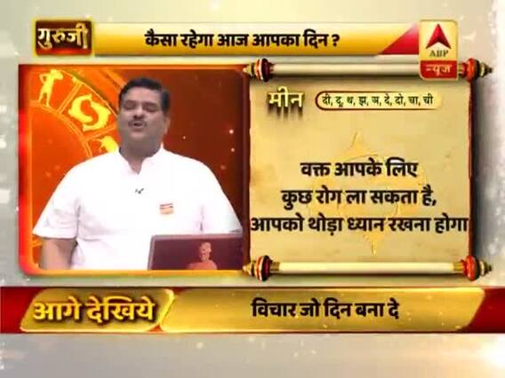 मीन राशि- वक्त आपके लिए कुछ रोग ला सकता है, आत्मबल कमजोर होगा