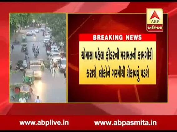 વડોદરાની જનતાને પાણી કાપ બાદ હવે વીજ કાપનો માર, ક્યાં-ક્યાં કપાશે વીજળી, જુઓ વીડિયો 