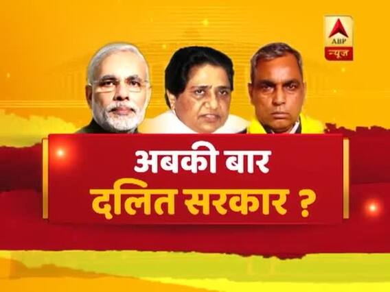 संविधान की शपथ: क्या देश में अबकी बार दलित सरकार ? देखिए बड़ी बहस