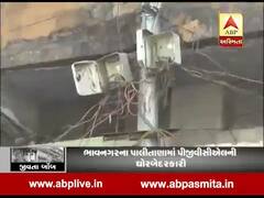 ભાવનગરમાં સ્કૂલના મકાનની બાજુમાં જ ખુલ્લા વાયરોથી બાળકોના જીવ જોખમમાં, એબીપી અસ્મિતાનું રિયાલિટી ચેક, જુઓ વીડિયો