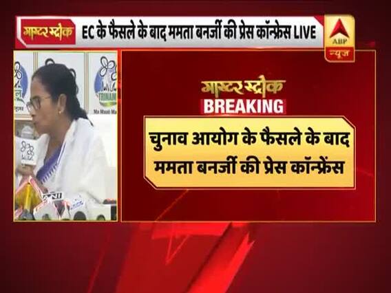 प. बंगाल में हिंसा के बाद चुनाव आयोग के फैसले पर ममता ने उठाए सवाल, मोदी-शाह पर लगाया आरोप
