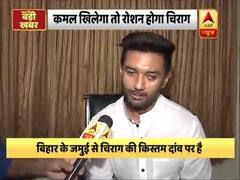 नतीजों से पहले चिराग पासवान ने की ये भविष्यवाणी । सरकार बनी तो मंत्री बनने के सवाल पर देखिए क्या बोले