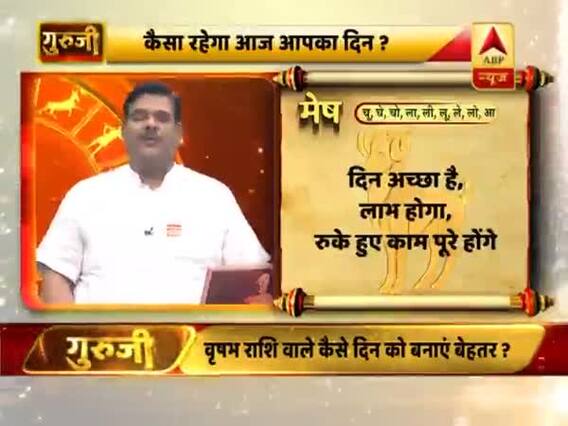 आज का मेष राशिफल: रुके हुए काम पूरे होंगे | 27 मई 2019 राशिफल | Aries Horoscope