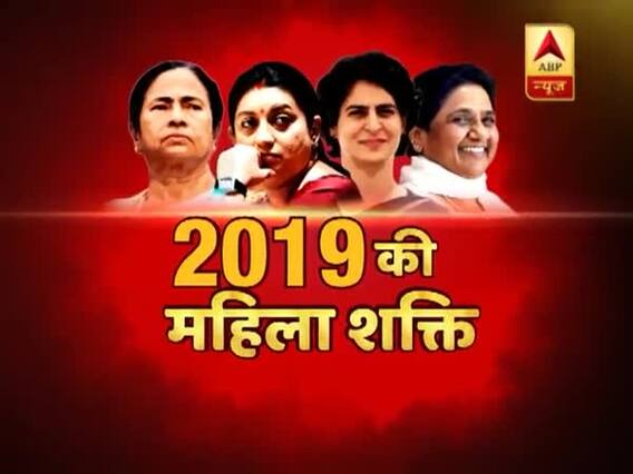 2019 चुनाव: मोदी-राहुल की लड़ाई के बीच चार महिला नेताओं ने बदली देश की सियासत, देखिए ये खास रिपोर्ट