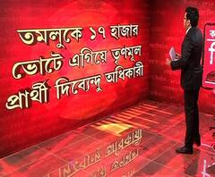 ভোট গণনা লাইভ আপডেট - সকাল ১০টা ২০ মিনিট