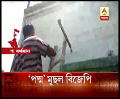 ফরিদপুরে তৃণমূলের পার্টি অফিস দখলের চেষ্টার অভিযোগ ঘিরে বিতর্ক, পদ্ম মুছলেন বিজেপি কর্মীরাই