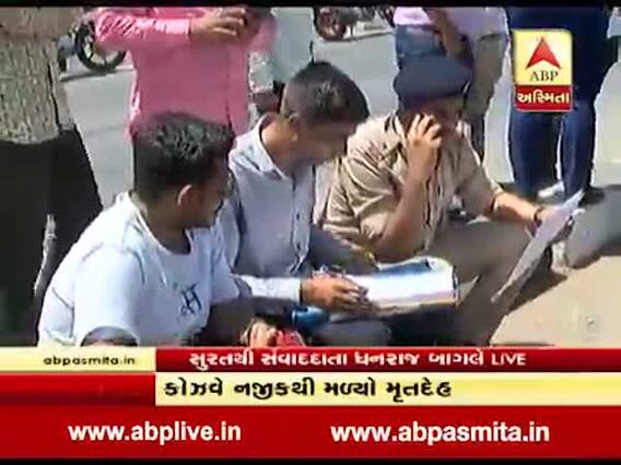 સુરતમાં કોહવાઇ ગયેલી હાલતમાં રત્નકલાકારની લાશ મળી, પોલીસ તપાસ શરૂ, જુઓ વીડિયો