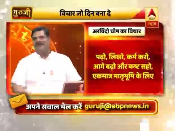 आज का विचार: पढ़ो, लिखो, कर्म करो, आगे बढ़ो और कष्ट सहो, एकमात्र मातृभूमि के लिए