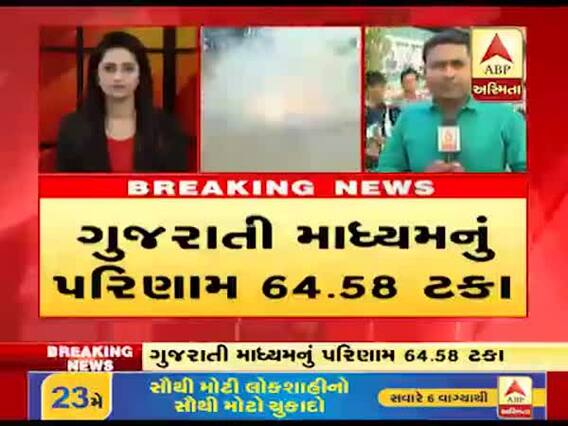 ગુજરાતમાં સુરતનું સૌથી વધુ પરિણામ આવતાં કેવી રીતે કરી ઉજવણી, જુઓ વીડિયો