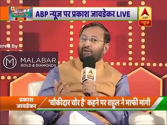 ABP न्यूज़ पर सबसे बड़े चुनावी मंच से जानिए शिक्षा मंत्री प्रकाश जावड़ेकर की हर मुद्दे पर राय