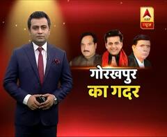 गोरखपुर में लौटेगा बीजेपी का गौरव? क्या रवि किशन दे पाएंगे गठबंधन को मात ? देखिए ये रिपोर्ट
