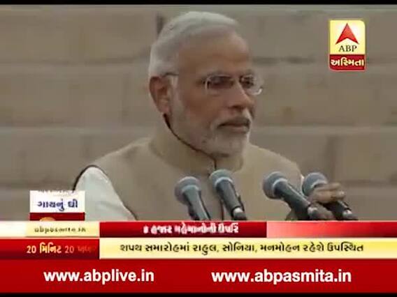 PM મોદીના શપથ ગ્રહણ સમારંભમાં કેટલા મહેમાનો રહેશે હાજર? જુઓ વીડિયો