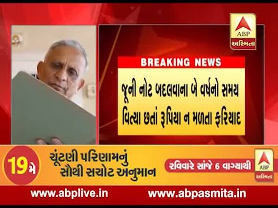 સુરતમાં રહેતા NRI વકીલે RBI સામે ફરિયાદ નોંધાવી, 500 અને 1000 નૉટો બદલવાનો મામલો, જુઓ વીડિયો