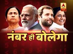 लोकसभा चुनाव 2019: 23 मई को आएगा नेताओं का रिजल्ट..कौन होगा पास और कौन फेल? देखिए ये खास रिपोर्ट