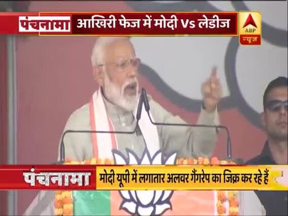 मोदी पर डबल 'M' का अटैक । रमजान में वोटिंग के समय में बदलाव पर SC का फैसला देखिए । पंचनामा फुल एपिसोड 