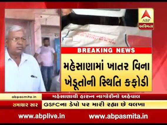 મહેસાણાઃ હાલમાં ઉનાળુ વાવેતર હોવાથી ખાતરની ખૂબ જ જરૂરઃ ખેડૂત