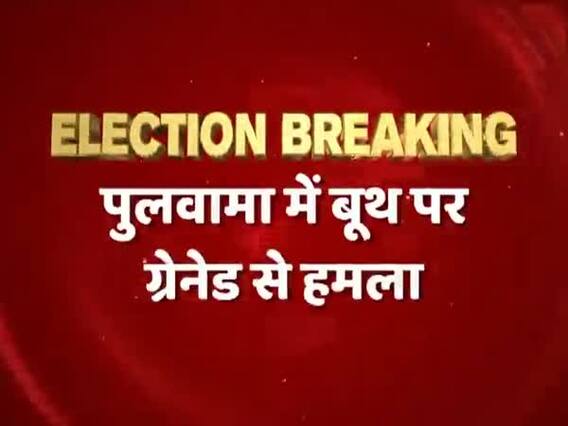 Lok Sabha Elections: Grenade attack on a booth in Pulwama