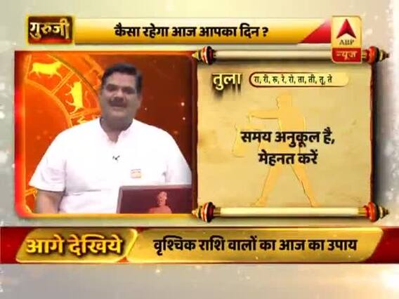 तुला राशि- आज आपके पास बहुत सारे विचार हैं, विचारों की मदद से काम जरूर बनेगा