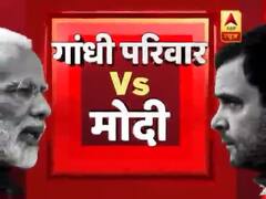 PM मोदी Vs गांधी परिवार: कुछ इस तरह हुई जुबानी जंग, एक-दूसरे पर किए गए तीखे हमले