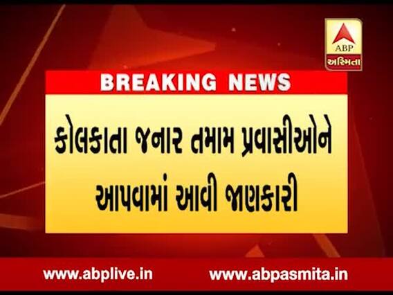 ફોની વાવાઝોડાના કારણે સુરત-કોલકત્તા વચ્ચેની બે ફ્લાઇટ રદ્દ કરાઇ, જુઓ વીડિયો 