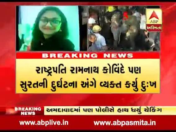 રાષ્ટ્રપતિ રામનાથ કોવિંદે ટ્વિટ કરી મૃતકોના પરિવારજનોને પાઠવી સાંત્વના, જુઓ વીડિયો 