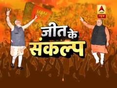 प्रचंड जीत के बाद मोदी सरकार की जीत के संकल्प । Loksabha Election Results 2019 