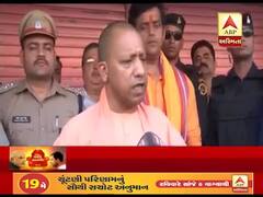 યોગી આદિત્યનાથે કરી ભવિષ્યવાણી, બોલ્યા- 400થી વધુ બેઠકો જીતીને બનાવીશું સરકાર, જુઓ વીડિયો 