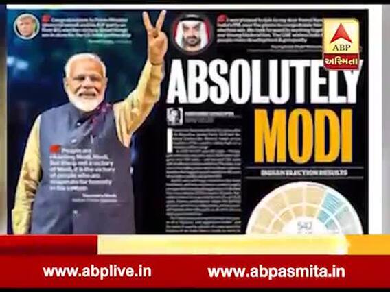 વિદેશી મીડિયામાં મોદી છવાયા, તમામ છાપાઓની હેડલાઇન-ફ્રન્ટપેજમાં મોદીનું નામ, જુઓ વીડિયો 