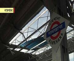 ঘূর্ণিঝড় ফণীর তাণ্ডবে উড়ল নামখানা স্টেশনের প্ল্যাটফর্ম ও ফুটব্রিজের শেড