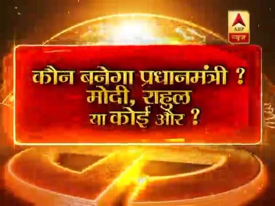 Astrologers predict who will be the Prime Minister of India, PM Modi, Rahul Gandhi or someone else?