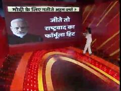 लोकसभा चुनाव 2019 के नतीजे पीएम मोदी के लिए अहम क्यों ? देखिए