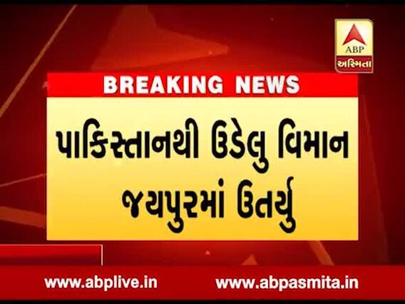 ઇન્ડિયન એરફોર્સે સરહદમાં ઘૂસતા પાકિસ્તાની પ્લેનને જયપુરમાં ઉતરવા કર્યું મજબૂર, જુઓ વીડિયો 