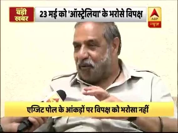 एग्जिट पोल मनोरंजन के लिए है, इनकी कोई विश्वसनीयता नहीं है- आनंद शर्मा