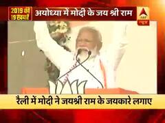 अयोध्या में पीएम मोदी ने लगाए जय श्रीराम के नारे, ओवैसी ने जतायी आपत्ति । 2019 चुनाव की 19 बड़ी खबरें