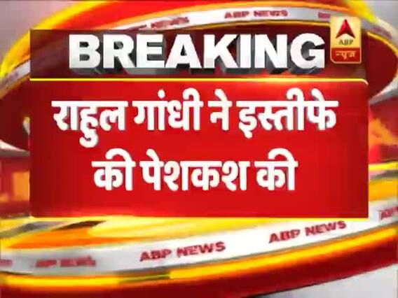 राहुल गांधी ने अध्यक्ष पद से इस्तीफे की पेशकश की, CWC ने कहा- इस्तीफा न दें, देखिए बैठक की पूरी अपडेट