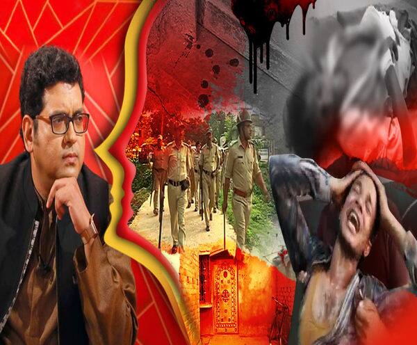 Jukti-Takko (26.04.19): Poll-violence in Bengal, life has little value, whoever comes to power, no change in violence যুক্তি-তক্কো (২৬.০৪.১৯): ‘‘বঙ্গ মানেই ভোটের হিংসা, জীবন পায় না দাম তার/বদলায় শুধু শাসকের রঙ, বদল হয় না হিংসার’’