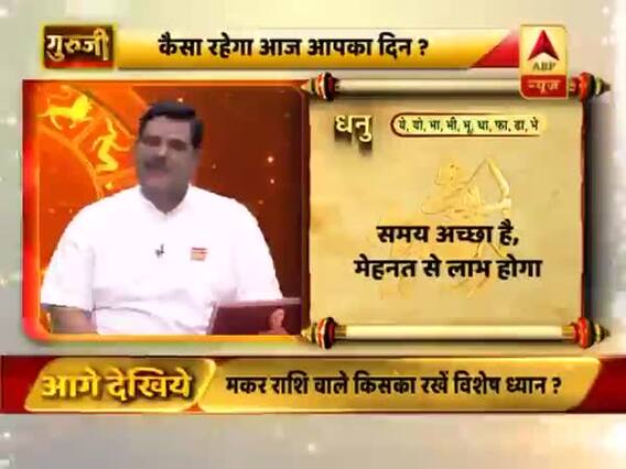 धनु राशि- किसी की गारंटी ना लें, धन देने से पहले कागजी कार्रवाई कर लें