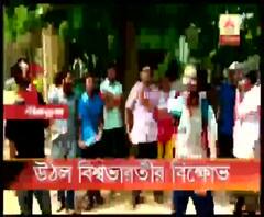 উঠল বিশ্বভারতীর পড়ুয়াদের বিক্ষোভ, ২৫ ঘণ্টা পর ঘেরাও মুক্ত উপাচার্য