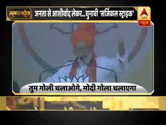 इतिहास के पन्नों से शब्द निकालकर मोदी का विपक्ष पर तगड़ा 'प्रहार', देखिए ये रिपोर्ट