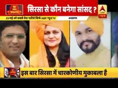 हरियाणा: सिरसा में क्या हैं सियासी समीकरण ? देखिए ये रिपोर्ट
