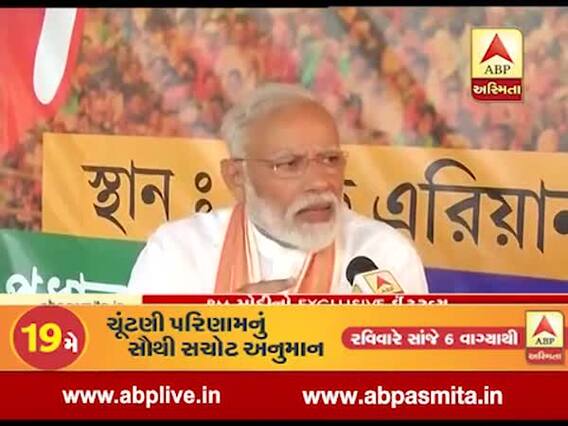 પશ્વિમ બંગાળમાં હિંસા બાદ PM મોદીનો Exclusive ઇન્ટરવ્યૂ