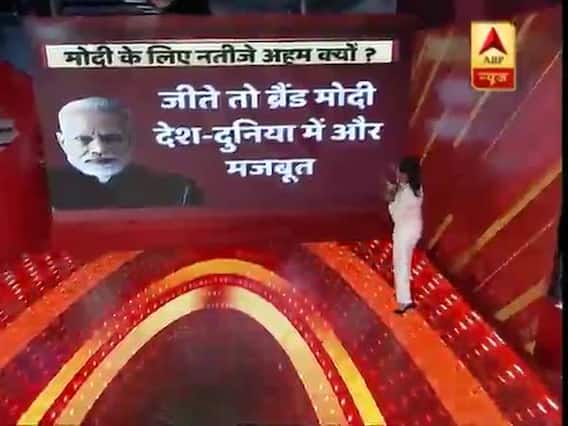 Election Results 2019: एक्सपर्ट्स से जानिए मोदी के लिए चुनाव नतीजे क्यों हैं बेहद अहम ?