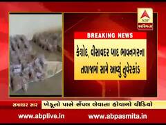 કેશોદ, વિસાવદર બાદ હવે ભાવનગરમાં તુવેરકાંડ, ખેડૂતે કૌભાંડનો વીડિયો કર્યો વાયરલ, જુઓ વીડિયો 