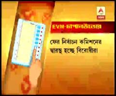 ইভিএম-এর নিরাপত্তার দাবিতে মঙ্গলবার জাতীয় নির্বাচন কমিশনে যাবে তৃণমূল সহ সমস্ত বিরোধী দল, হারের জন্য আগাম অজুহাত দিচ্ছে, পাল্টা আক্রমণ বিজেপির