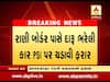 સાબરકાંઠાઃ બુટલેગરે દારુ ભરેલી કાર PSI પર ચઢાવી દીધી, PSI ઇજાગ્રસ્ત-બુટલેગર ફરાર, જુઓ વીડિયો 