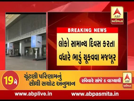 વેકેશનમાં વિમાનના ભાડામાં થયો તોતિંગ વધારો, જુઓ વીડિયો 