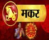 Daily Horoscopes | काय आहे तुमचं आजचं राशीभविष्य? | रास मकर | 13 मे 2019 | दिवस माझा | ABP Majha