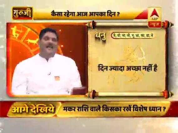 आज का धनु राशिफल | 3 May 2019 राशिफल | Sagittarius Horoscope