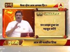 कर्क राशि वालों के लिए दिन कमजोर है, देखिए- आज का अपना राशिफल