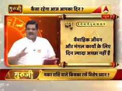 धनु राशि- वैवाहिक जीवन और मंगल कार्यों के लिए दिन ज्यादा अच्छा नहीं है